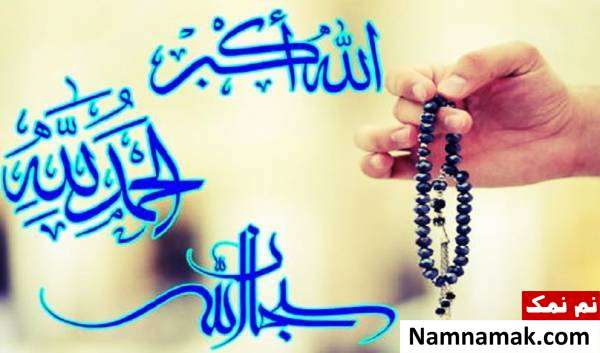 اسرار تسبیحات حضرت زهرا