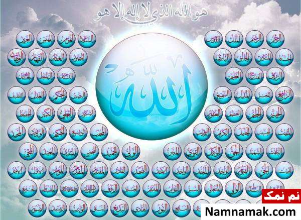 اسامی و صفات خداوند