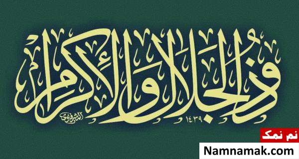 دعای اسم اعظم از امام سجاد(ع)