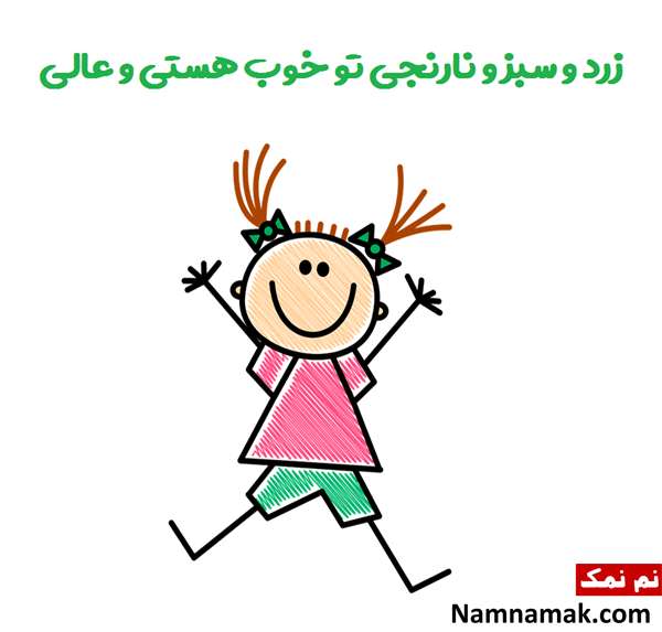 شعرهای مناسب برای تشویق کودک