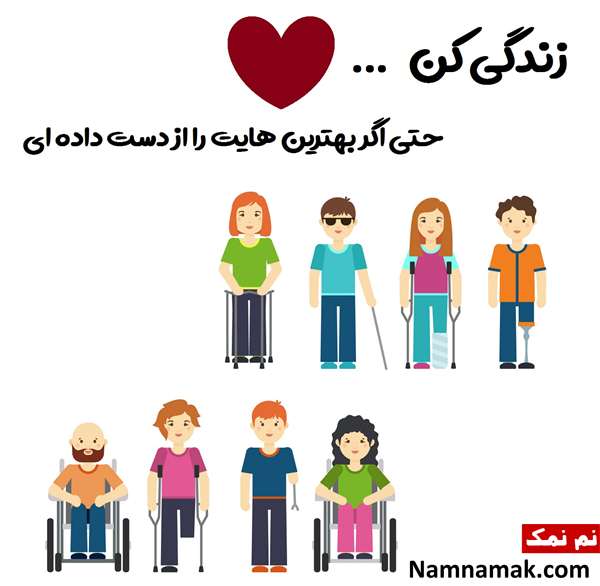 روز جهانی معلولین 12 آذر