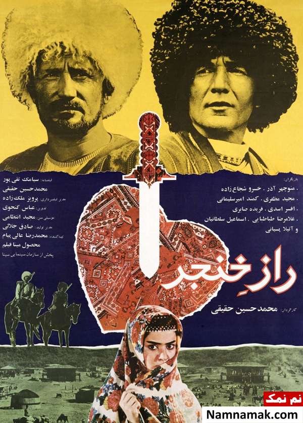 پوستر فیلم راز خنجر