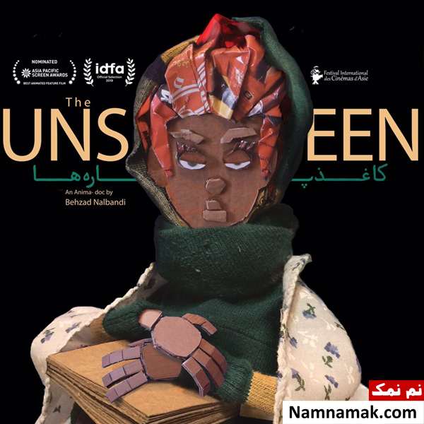 خلاصه داستان و عوامل انیمیشن کاغذپاره ها