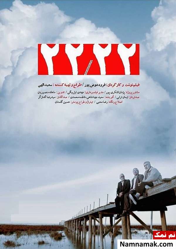 خلاصه داستان و معرفی بازیگران فیلم 22/22 پوستر فیلم 22/22