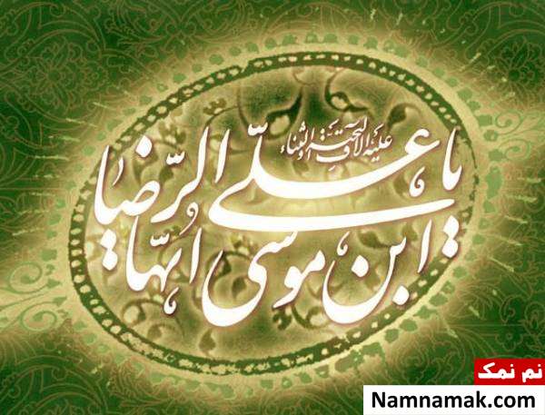دعا و توسل به امام رضا(ع)