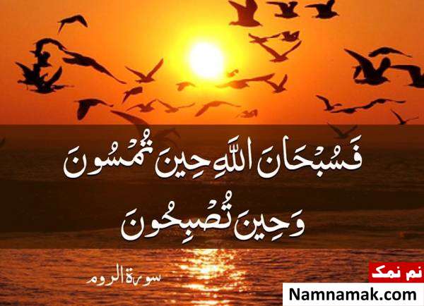 ثواب خواندن سوره روم