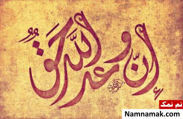 مفهوم آیه 60 سوره روم
