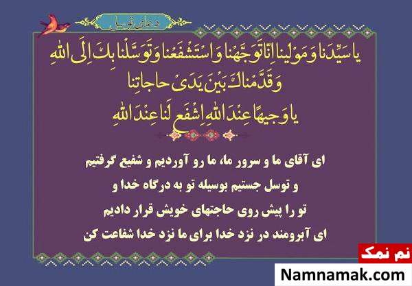 اهمیت دعای توسل