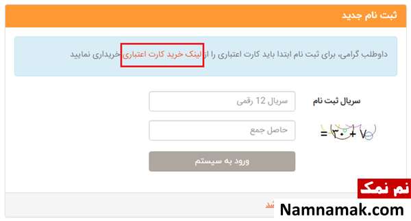 کنکور ارشد ، آموزش قدم به قدم ثبت نام کنکور ارشد گزینه مشخص شده را انتخاب کنید