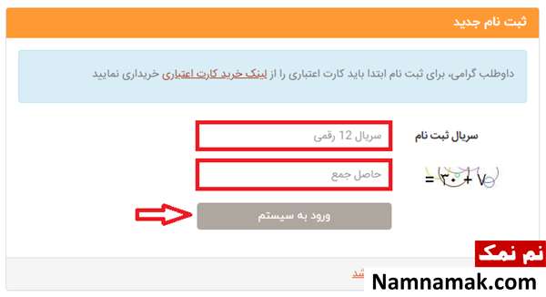 کنکور ارشد ، آموزش قدم به قدم ثبت نام کنکور ارشد سریال خریداری شده را وارد کنید