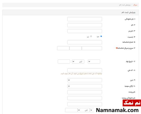 کنکور ارشد ، آموزش قدم به قدم ثبت نام کنکور ارشد اطلاعات هویتی خود را وارد کنید