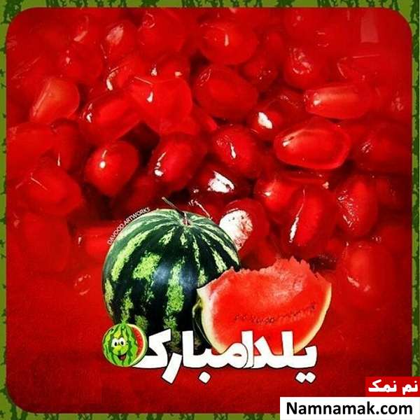 عکس نوشته تبریک شب چله
