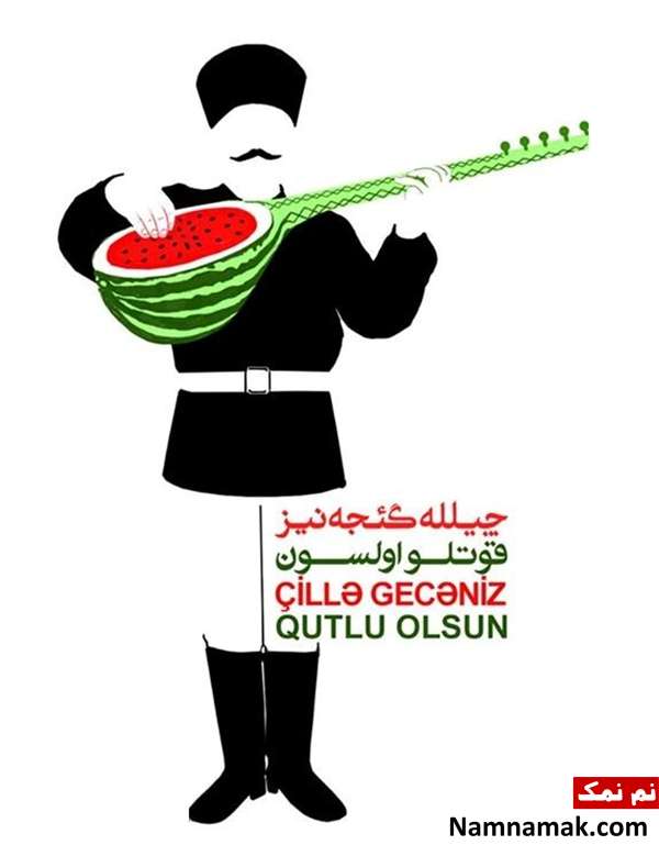 عکس نوشته تبریک شب چله