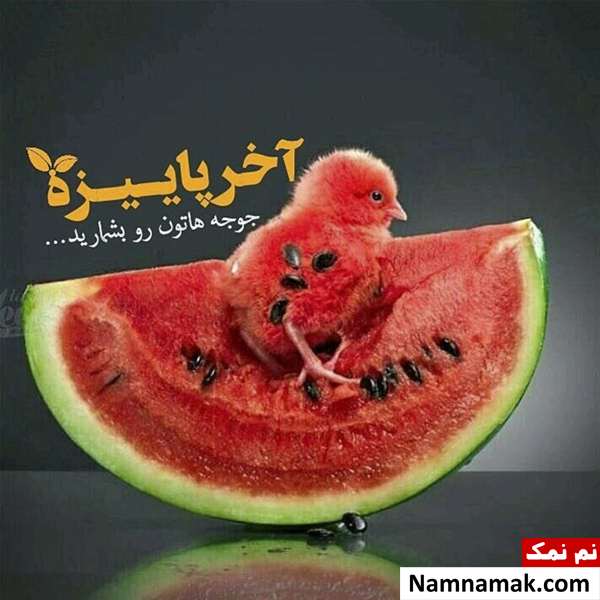 عکس نوشته تبریک شب چله