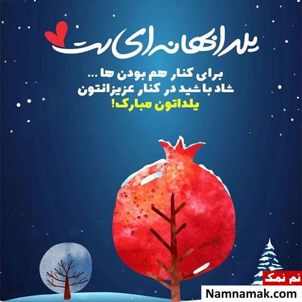 عکس نوشته تبریک شب چله