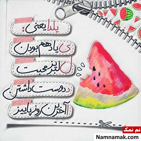 عکس نوشته تبریک شب چله