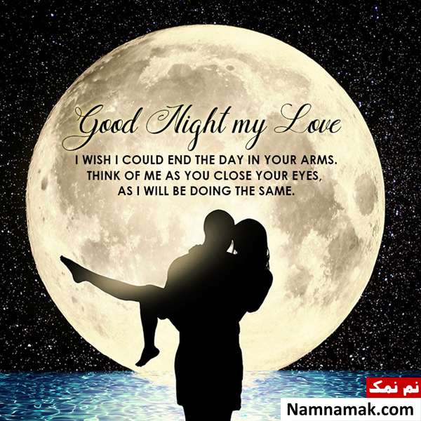 اس ام اس شب بخیر انگلیسی