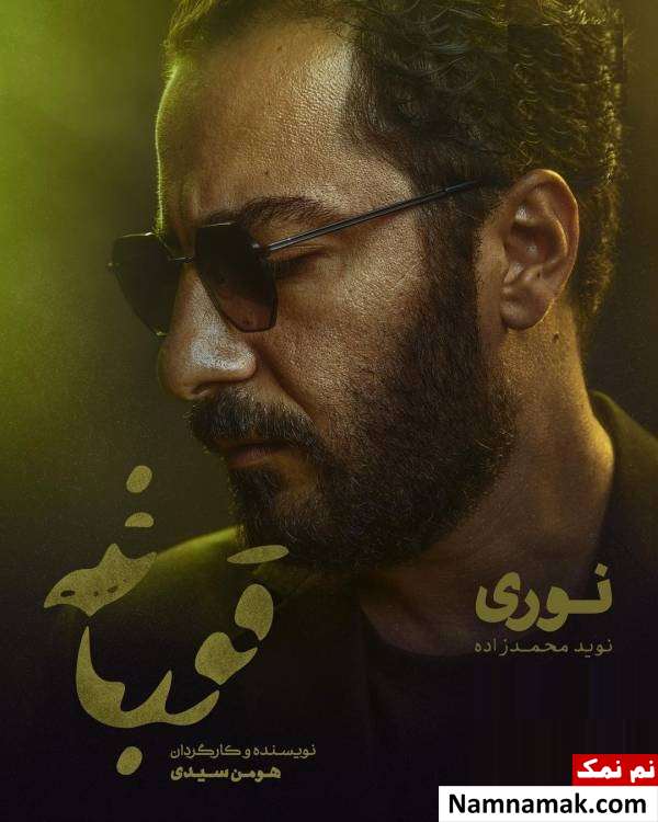 سریال قورباغه باز هم به پخش نرسید! نوید محمدزاده بازیگر نقش نوری در سریال قورباغه