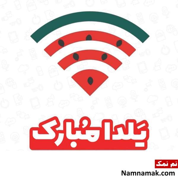 عکس نوشته و متن نوشته شب یلدا پروفایل شب یلدا