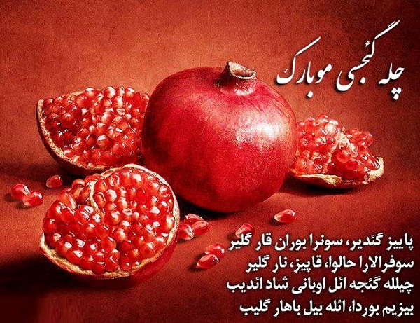 عکس نوشته و متن نوشته شب یلدا پروفایل شب یلدا