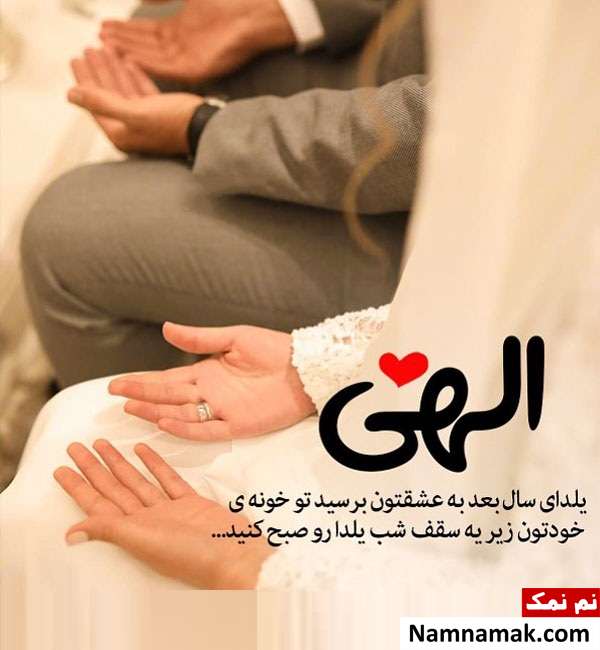 عکس نوشته و متن نوشته شب یلدا پروفایل شب یلدا