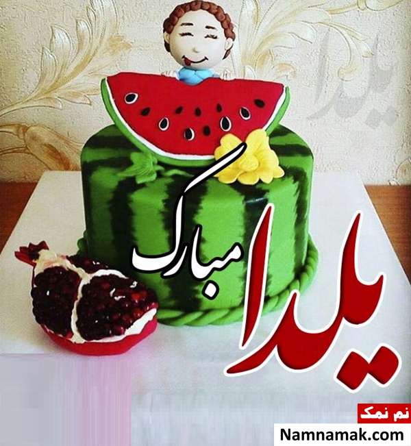 عکس نوشته و متن نوشته شب یلدا پروفایل شب یلدا