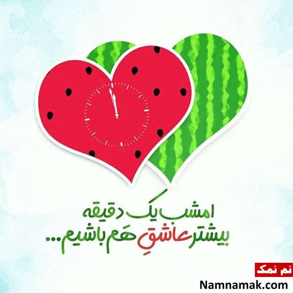 عکس نوشته و متن نوشته شب یلدا پروفایل شب یلدا