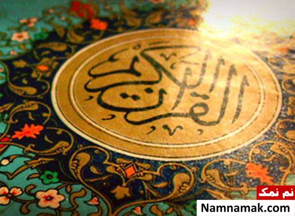 فضیلت سکوت و شنیدن آیات قرآن