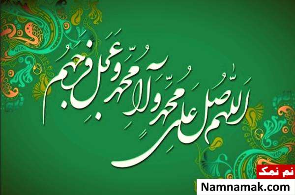 معنی صلوات بر پیامبر