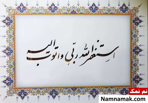 ذکر استغفرالله برای اجابت دعا در قرآن و روایات