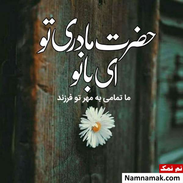 متن و پیامک تسلیت شهادت حضرت فاطمه (س) شهادت حضرت فاطمه