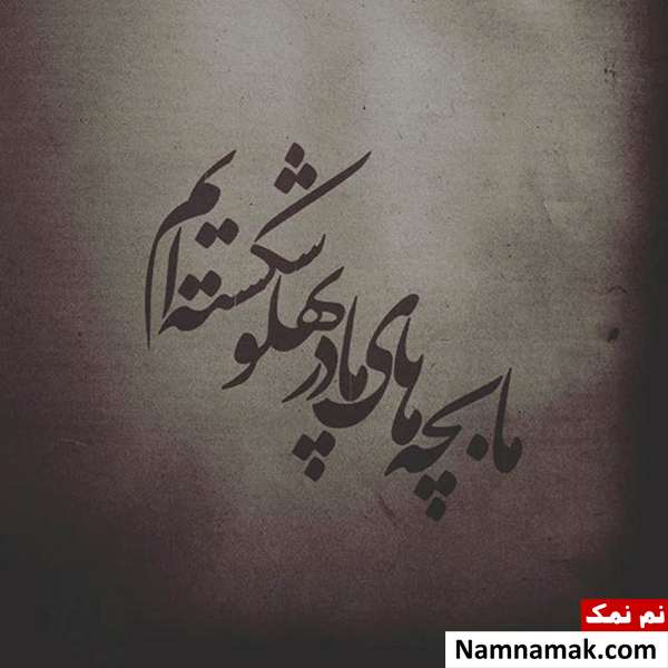 متن و پیامک تسلیت شهادت حضرت فاطمه (س) اس ام اس های مناسب برای تسلیت شهادت حضرت فاطمه