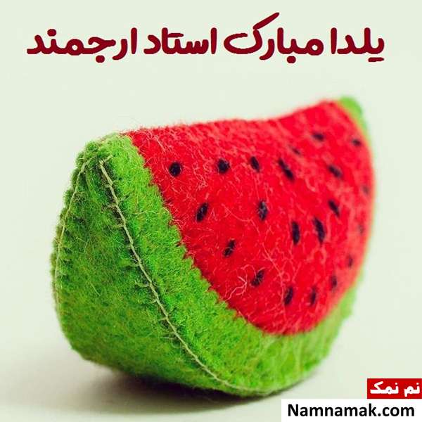 اس ام اس تبریک شب چله به معلم با متن نوشته