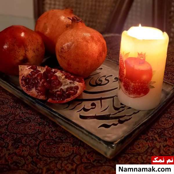 اس ام اس تبریک شب چله با شعر با متن نوشته