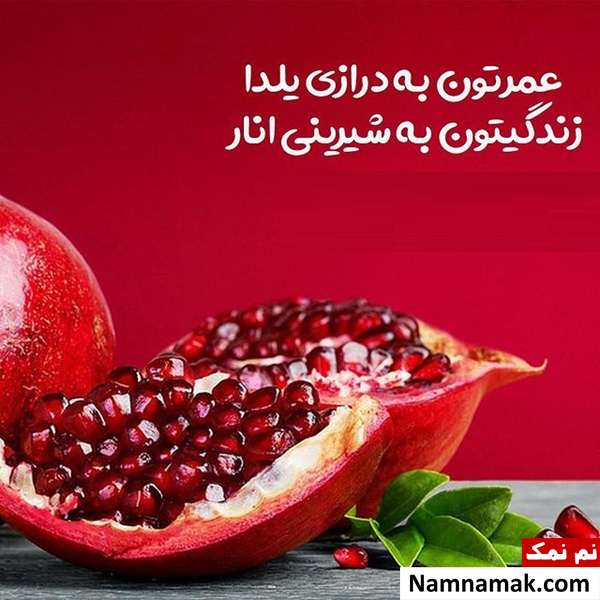 اس ام اس تبریک شب چله با شعر با متن نوشته