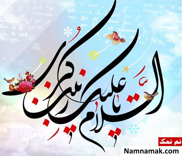 اس ام اس تبریک روز پرستار