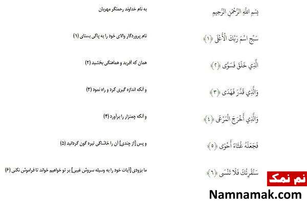 فضیلت سوره اعلی