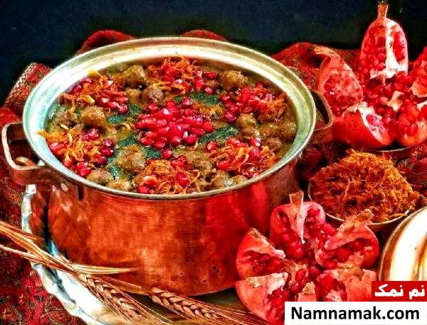 آش مخصوص یلدا