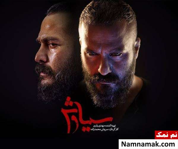 خلاصه داستان و معرفی بازیگران سریال سیاوش میلاد کی مرام در سریال سیاوش