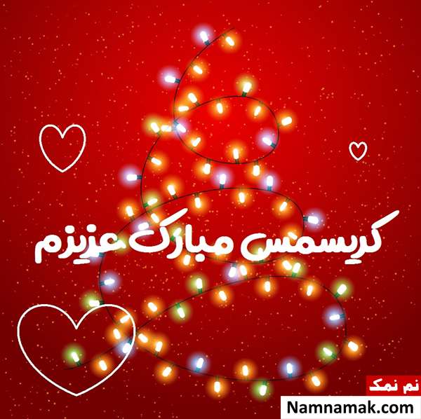 اس ام اس تبریک سال نو میلادی به همسر با متن نوشته