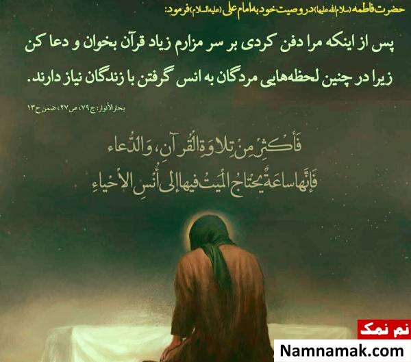 وصیت حضرت زهرا به حضرت علی(ع)