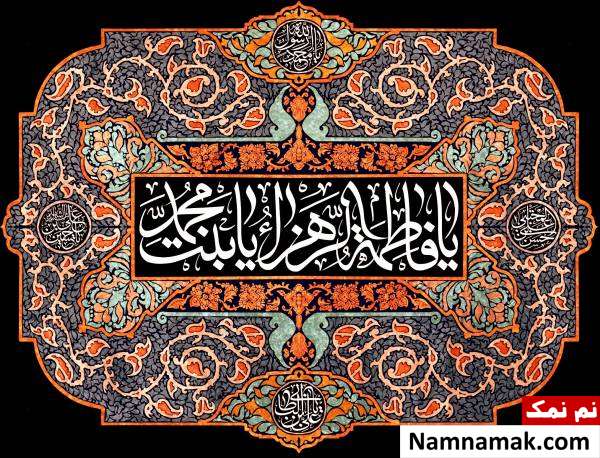 تاریخ شهادت حضرت زهرا
