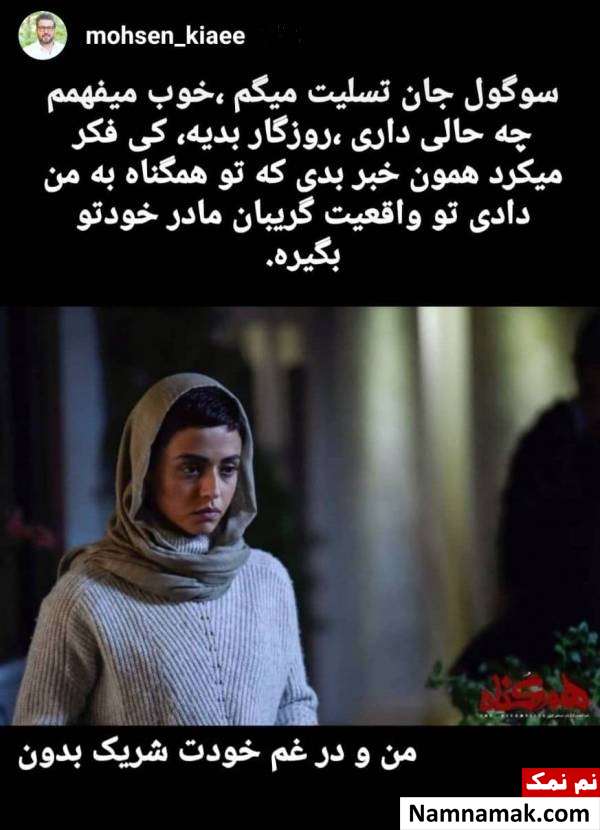 بازیگر هم گناه در غم از دست دادن مادرش به سوگ نشست سوگل خلیق بازیگر
