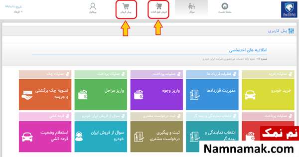 گزینه پیش فروش یا فروش فوق العاده را انتخاب کنید