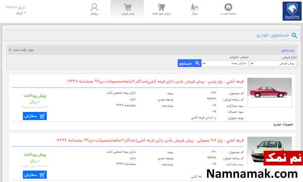 محصول موردنظر را انتخاب کنید