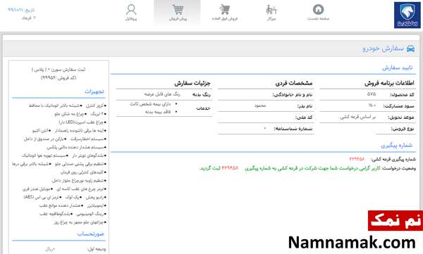 نحوه ثبت نام قرعه کشی ایران خودرو