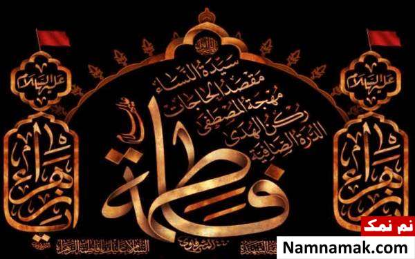 تاریخ شهادت حضرت فاطمه(س)