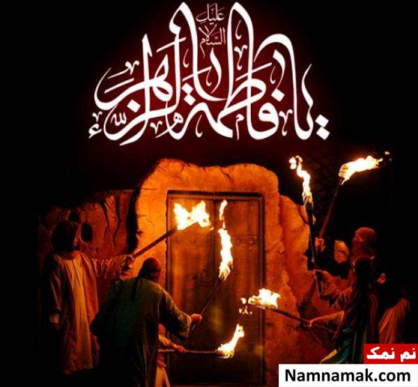 زیارت نامه حضرت فاطمه