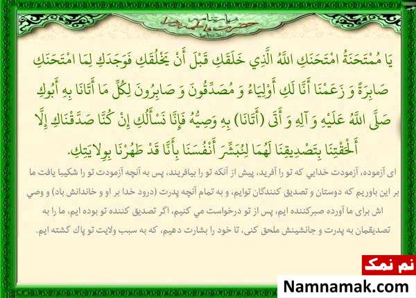 متن زیارتنامه حضرت فاطمه با ترجمه