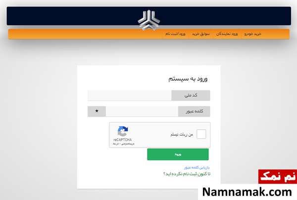 وارد حساب کاربری خود در سایپا شوید